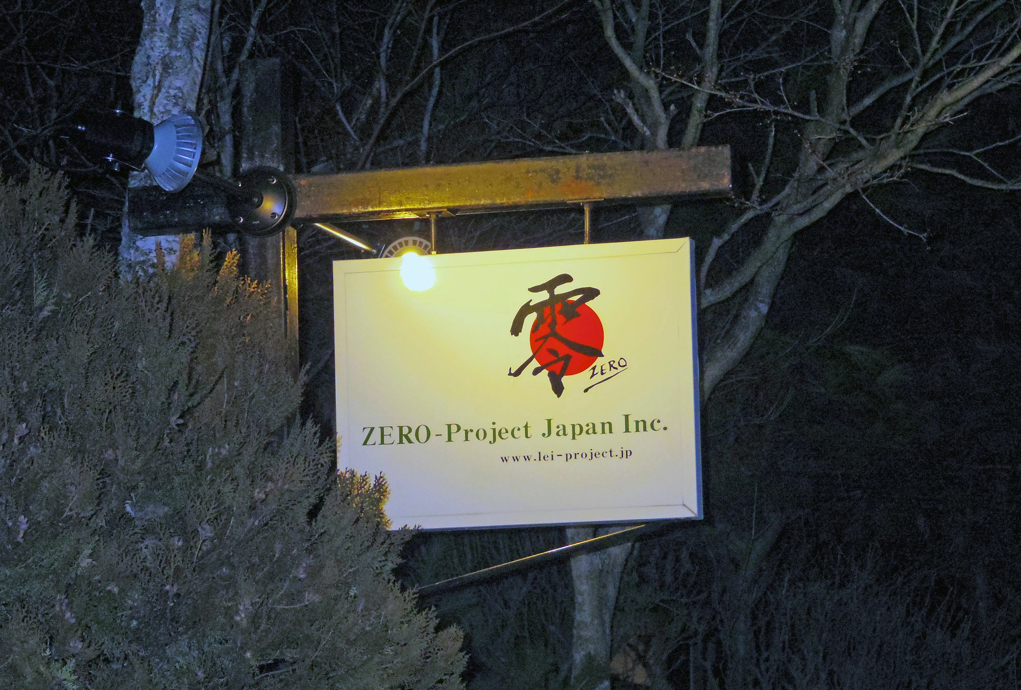 Zero-Project Japan Guesthouse Яманакако Экстерьер фото